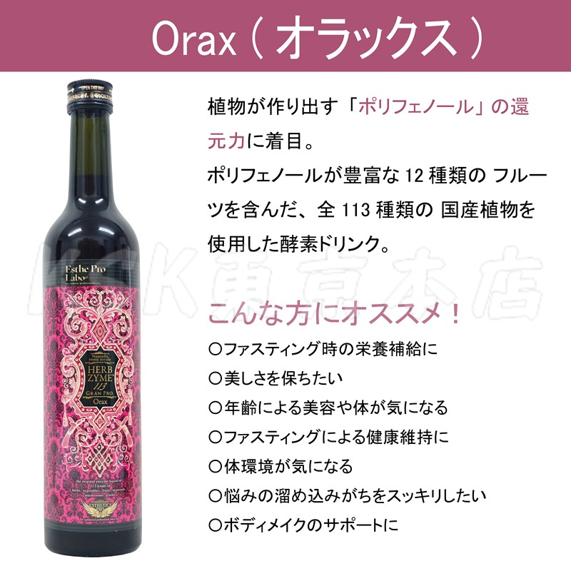 楽天市場】エステプロラボ ハーブザイム 113 グランプロ 酵素ドリンク