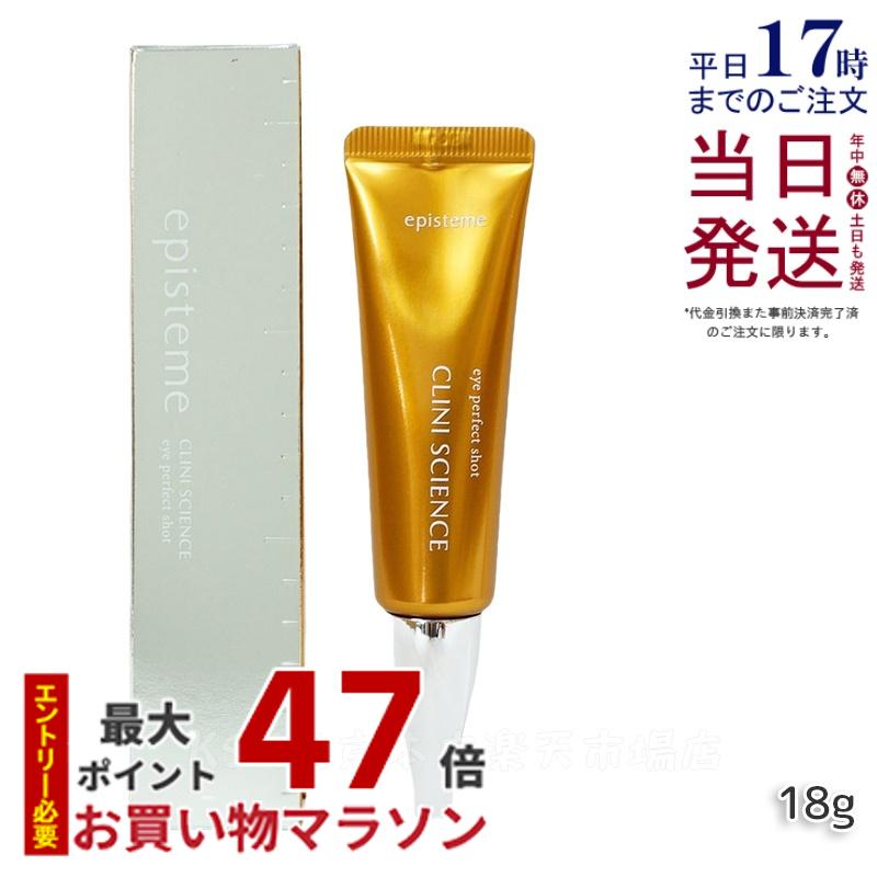 エピステーム アイパーフェクトショットb 18g 新品未使用 【公式通販】