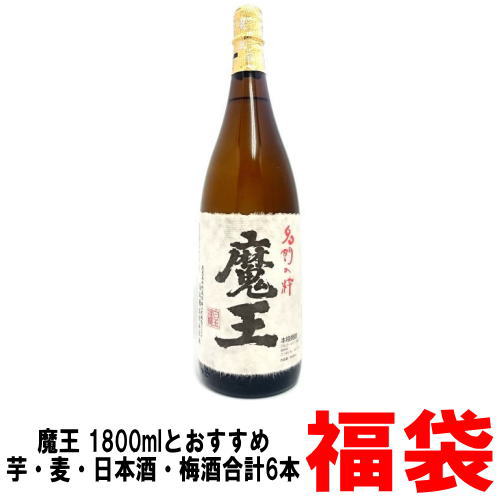 楽天市場】魔王 1800ml おすすめ 芋焼酎 麦焼酎 日本酒 梅酒 or