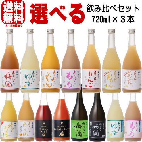 楽天市場】梅乃宿 720ml 3本 選べる 飲み比べセット あらごし梅酒 ゆず