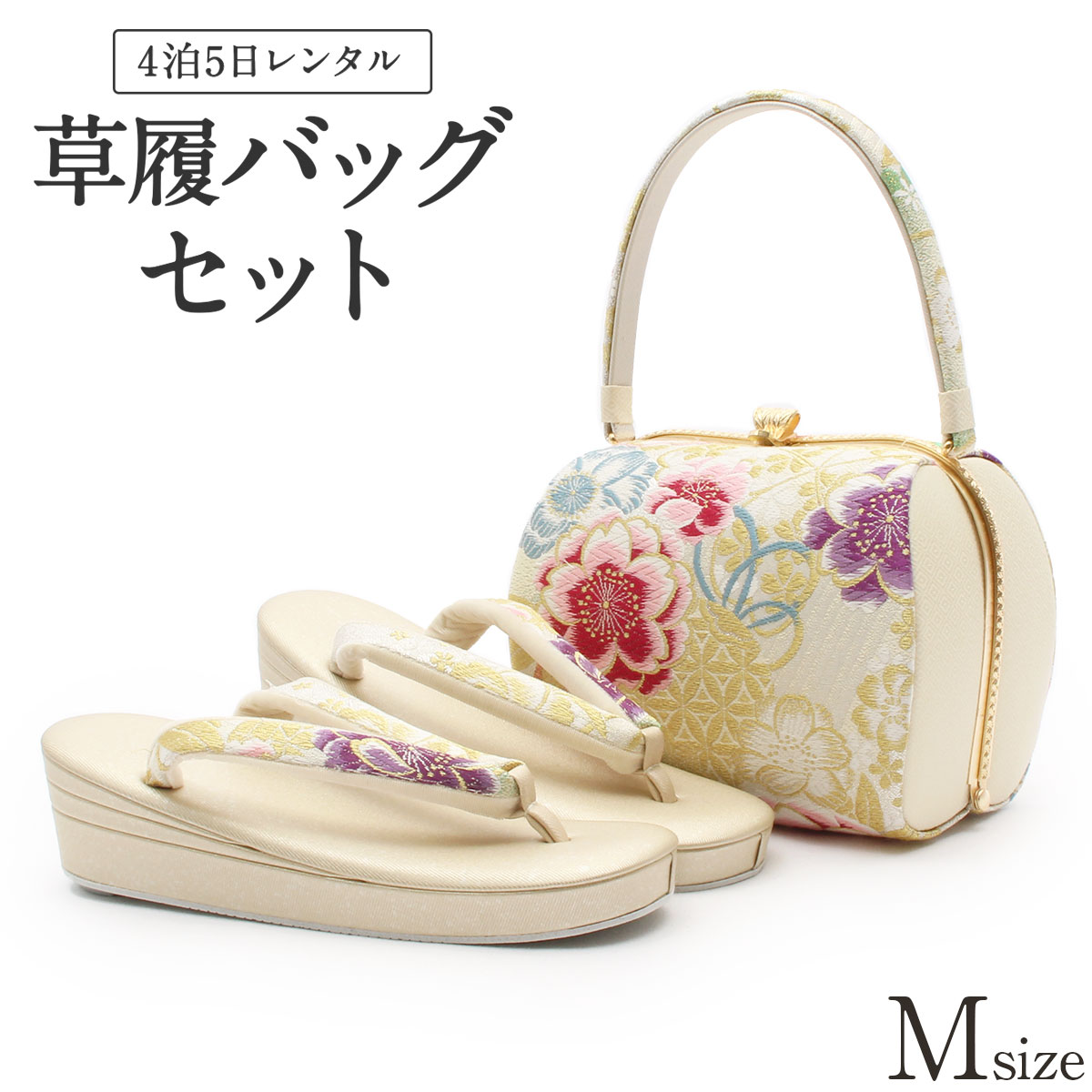 楽天市場】草履バッグ レンタル Mサイズ / 白 / 紗織ブランド【往復