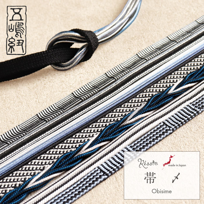 楽天市場】帯締め 正絹 五嶋紐 黒 白 青 シルバー 水色 8type展開 日本