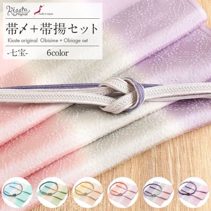 楽天市場】帯揚げ 帯締め セット 訪問着 帯締め 帯揚げ セット 礼装用