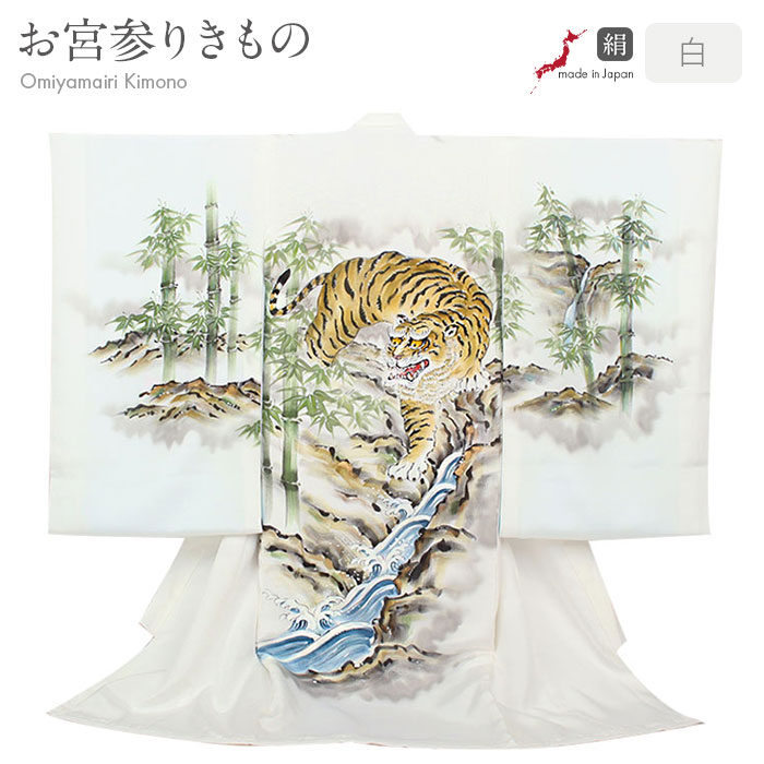 楽天市場】お宮参り 着物 男の子 絹100% 正絹初着 掛け着 産着 白 虎