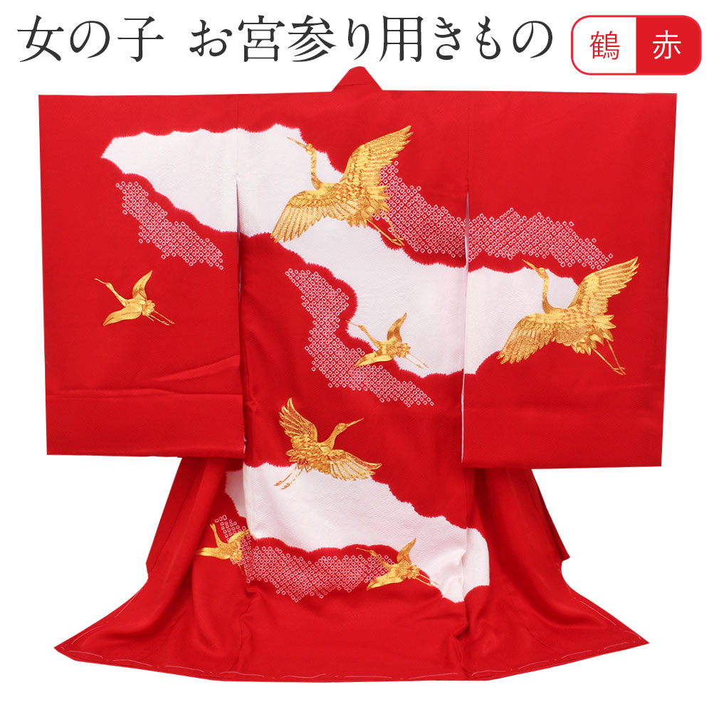 楽天市場】お宮参り 着物 女の子 絹100% 正絹初着 掛け着 産着 赤 雲