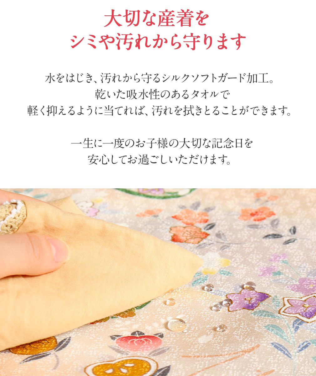 楽天市場】【 産着の汚れ防止 】シルクソフトガード加工 : こだわり