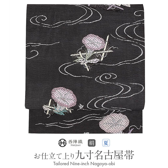 楽天市場】名古屋帯 黒 九寸 夏帯 流水に朝顔 正絹 ＜ 西陣 ・ 沢本