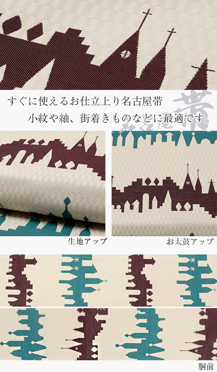楽天市場】《値下げ！》 名古屋帯 未使用 正絹 九寸 西陣織 お仕立て