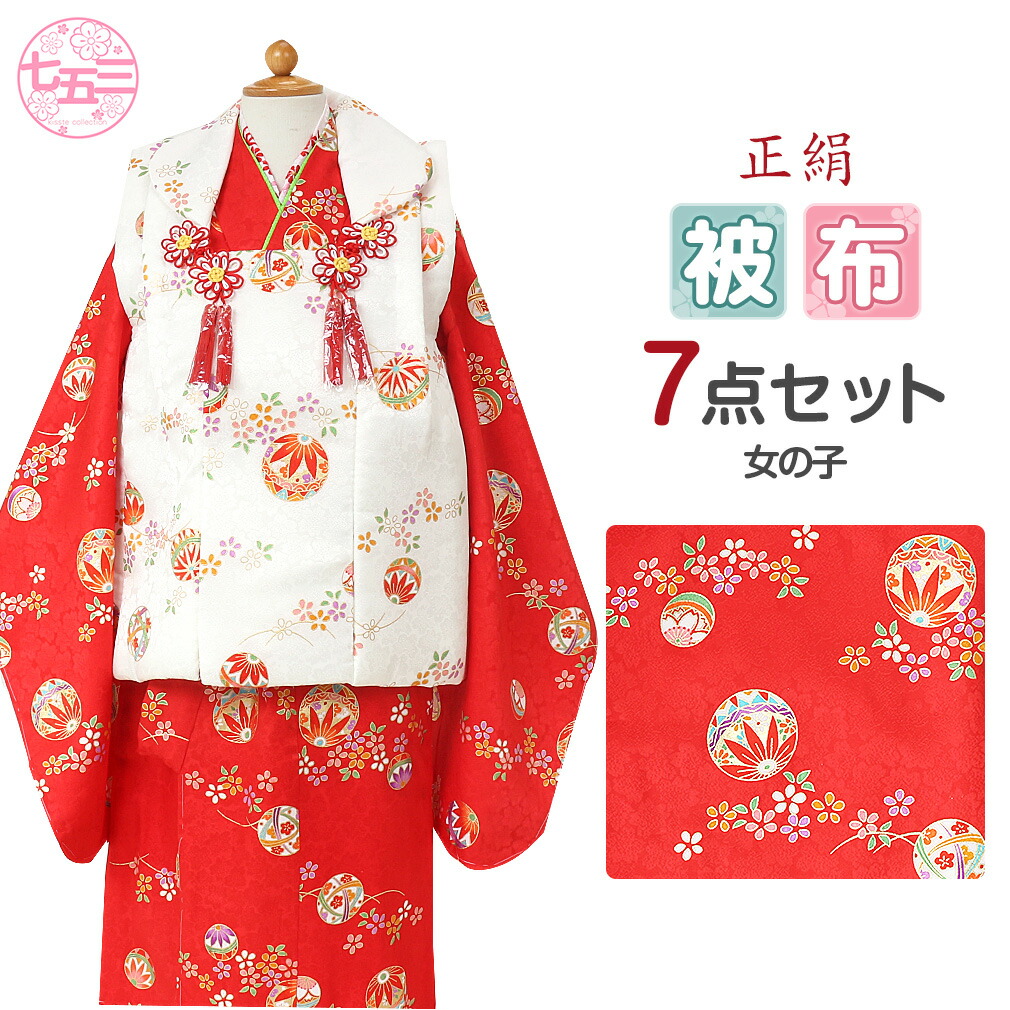 楽天市場】七五三 着物 3歳 女の子 販売 被布セット 7点 赤 白 小花 鞠