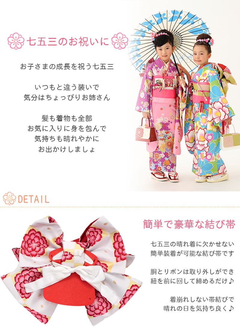 楽天市場】七五三 作り帯 帯 7歳 七歳 女の子 白 市松 桜 花わらべ