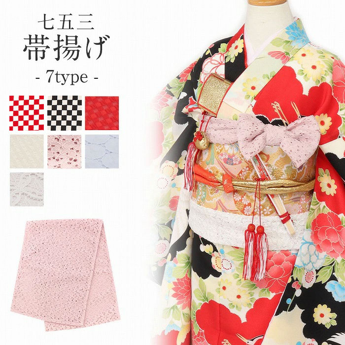 楽天市場】七五三7歳帯揚げの通販