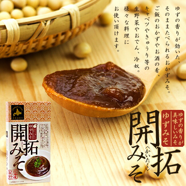 楽天市場】開拓みそ140g【北海道紀行 ゆずみそ】おかず味噌 柚子味噌