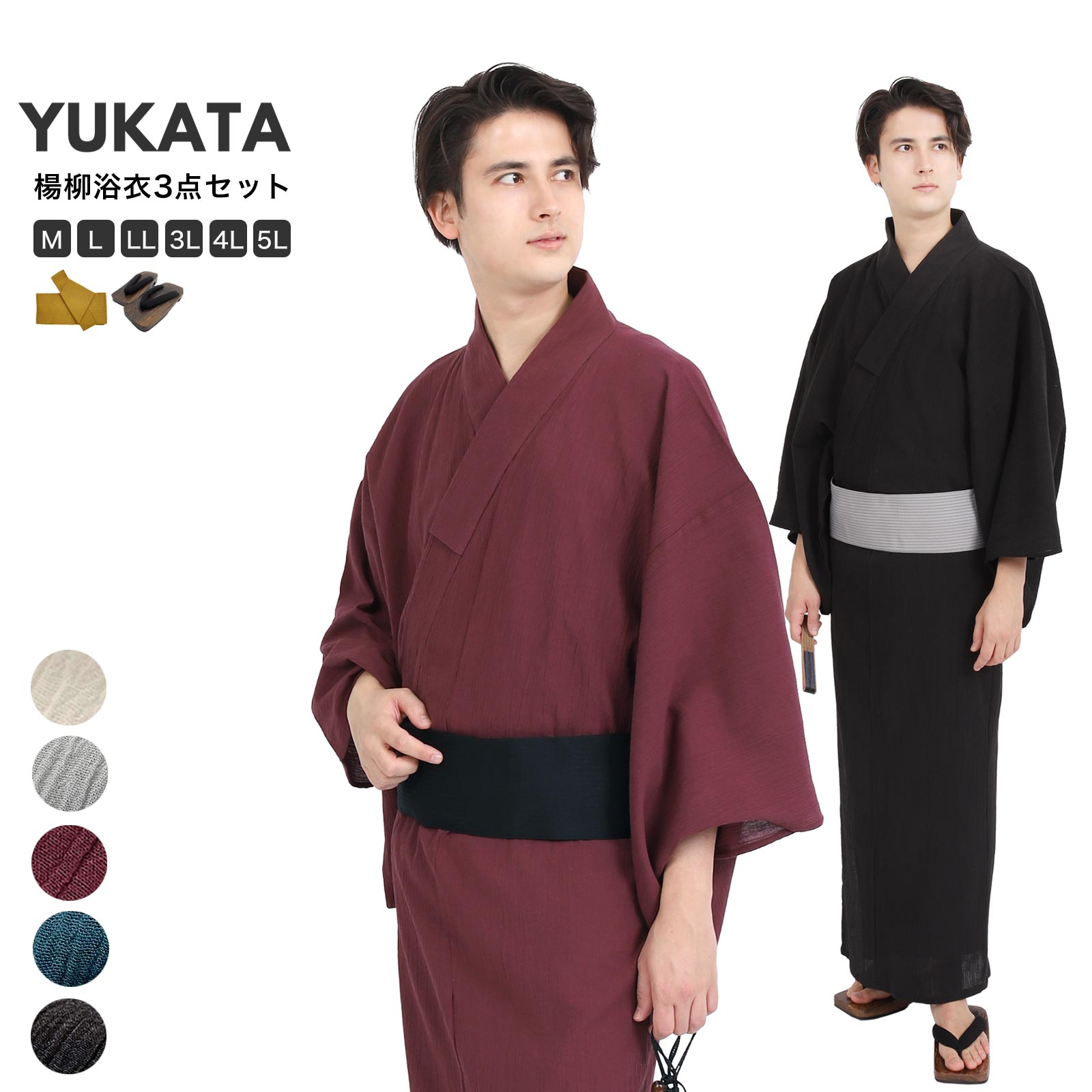 楽天市場】浴衣 3点セット メンズ 浴衣 楊柳浴衣 ワンタッチ帯 下駄