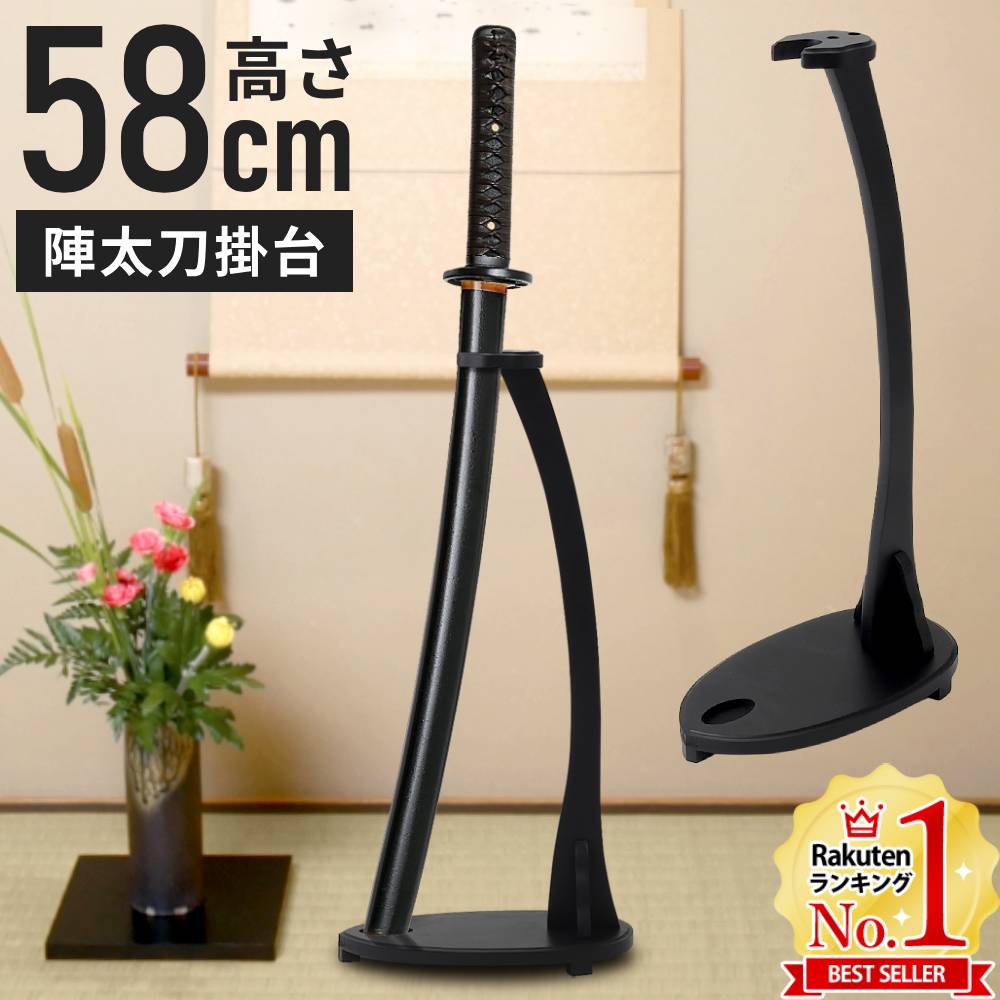 楽天市場】【LINE登録で200円OFFクーポン 先着・利用条件あり】 刀掛け