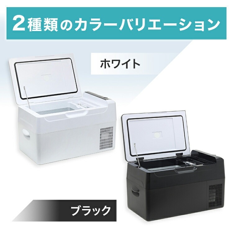 楽天市場】☆車載冷凍冷蔵庫 RLC-CF22 大容量22L ホワイト/ブラックの2