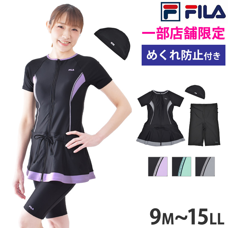 楽天市場】送料無料 フィットネス水着 体型カバー 3点セット FILA