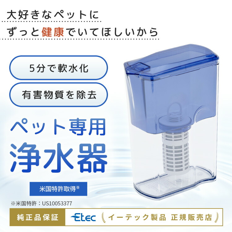 楽天市場】ペット用 浄水器 わんにゃん浄水器 イーテック カートリッジ