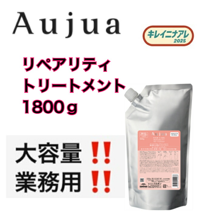 楽天市場】オージュア リペアリティ ヘアトリートメントの通販
