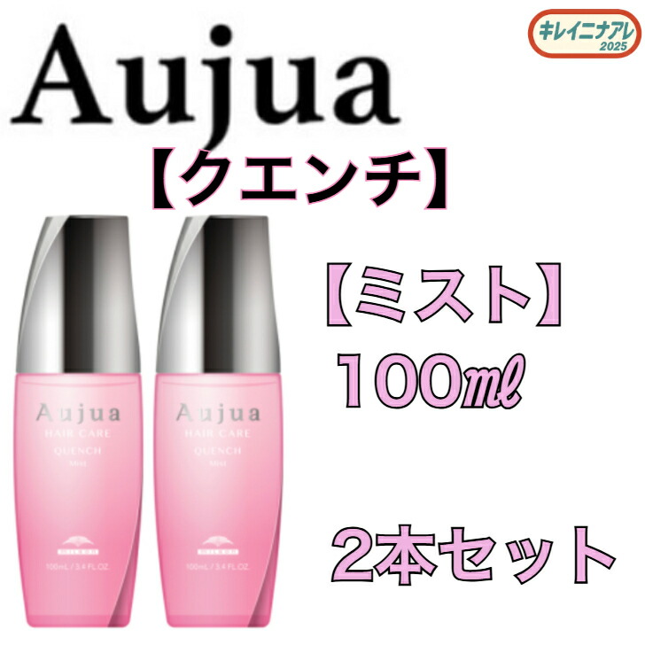楽天市場】ミルボン オージュア クエンチ フルイド 100ml【Aujua