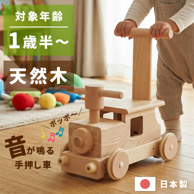 楽天市場】【特典あり】MOCCO モッコ 森の汽車ポッポ W-027A[押し車