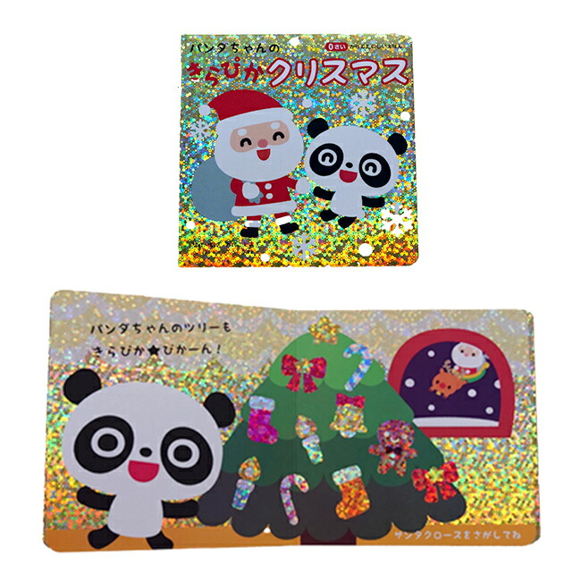 楽天市場】【特典あり】【ギフト対応無料】パンダちゃんのきらぴか 3冊