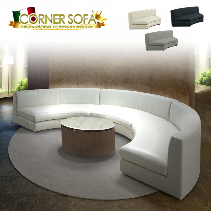 カーブ型ソファ 京都市内であれば直接の受け渡しも相談可 カーブ