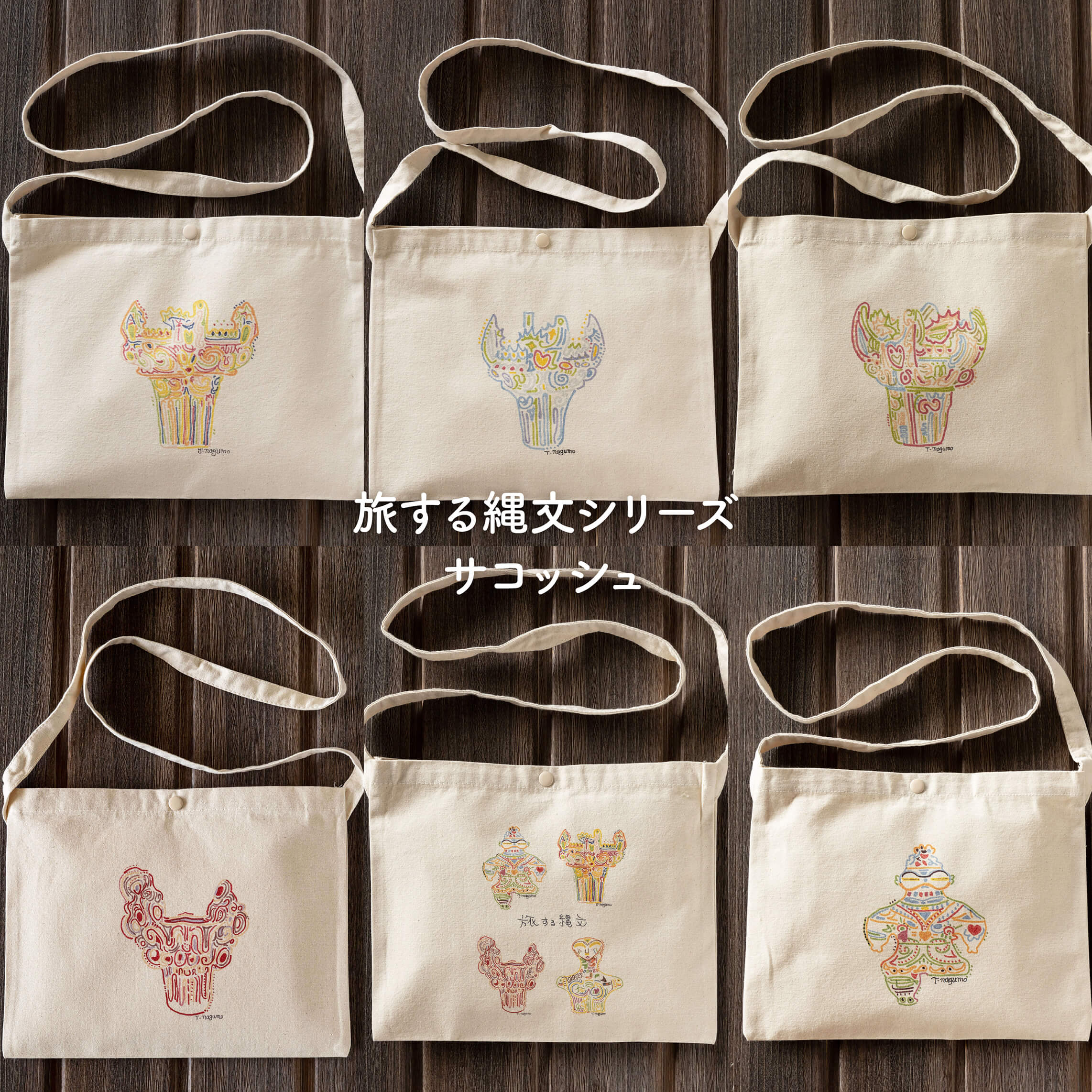 楽天市場】【 旅する縄文サコッシュ 】 縄文 土器 土偶 歴史 線画