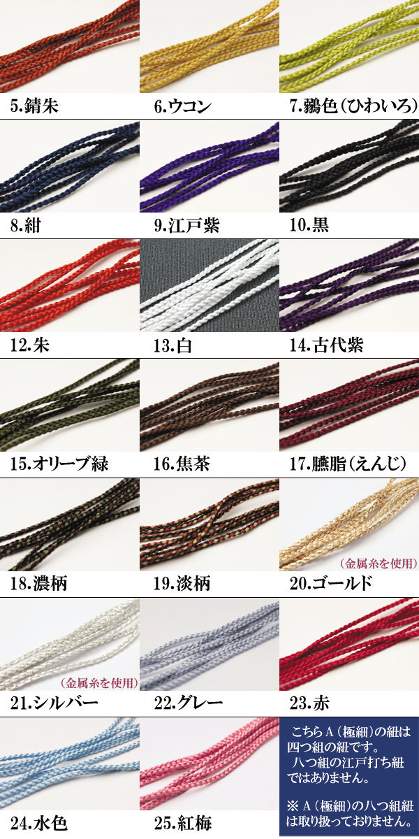 楽天市場】正絹組紐 A（極細）【太さ1.2〜1.5ミリ】【注文メートル数