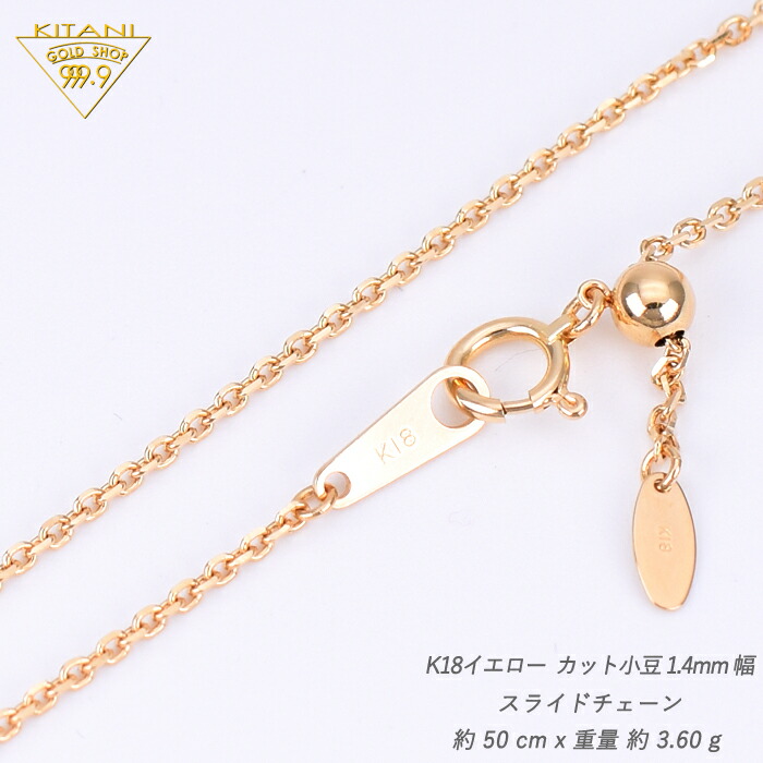 楽天市場】K18 小豆 スライドチェーン 幅1.4mm/最長50cm/約3.6g