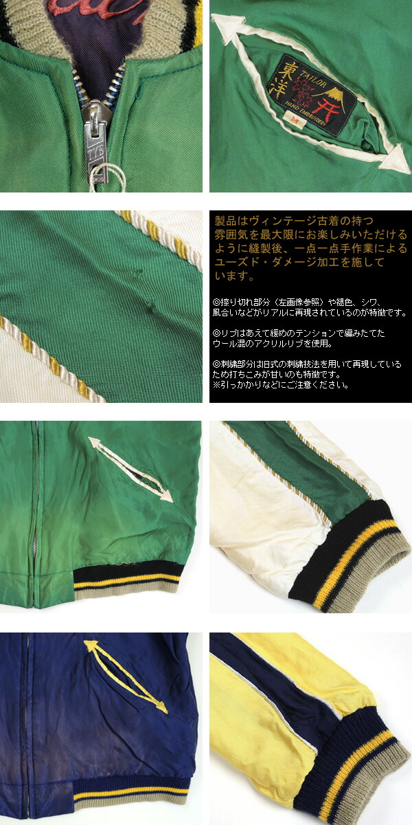 楽天市場】【送料無料】TAILOR TOYO テーラー東洋 スカジャン