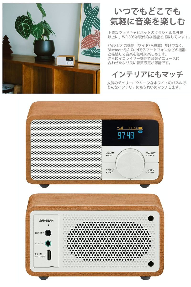 楽天市場】ラジオ 小型 おしゃれ レトロ かわいい 木製 Sangean WR-305