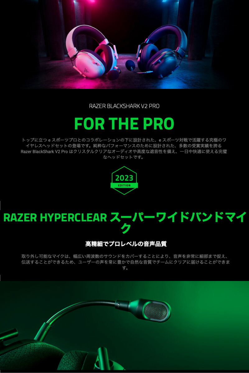 楽天市場】【期間限定セール☆〜3/9まで】 Razer BlackShark V2 Pro