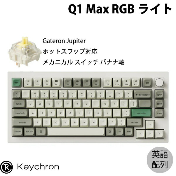 Keychron Q1 Max」の人気商品一覧 | 安い商品を通販サイトから探す