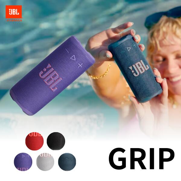 楽天市場】［期間限定セール〜3/25まで］ JBL GRIP ポータブル