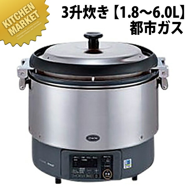 楽天市場】リンナイ 業務用ガス炊飯器 RR-300C 3升炊(6L) 普及タイプ