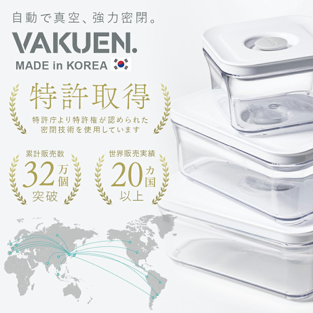 楽天市場】＼最大20%OFFクーポン／【公式】VAKUEN プレミアム真空保存