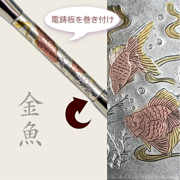 楽天市場】真鍮煙管 電鋳仕上げ 金魚 きせる 六寸 約185mm デンチュウ