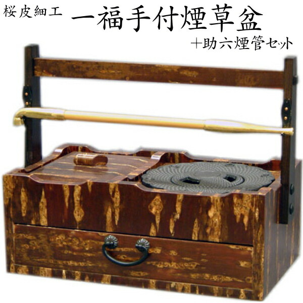 楽天市場】【完売】秋田角館 桜皮細工 一福 桜皮 手付 煙草盆 + 助六