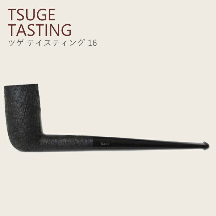 楽天市場】TSUGE ツゲ テイスティングパイプ サンド16 パイプ 柘製作所