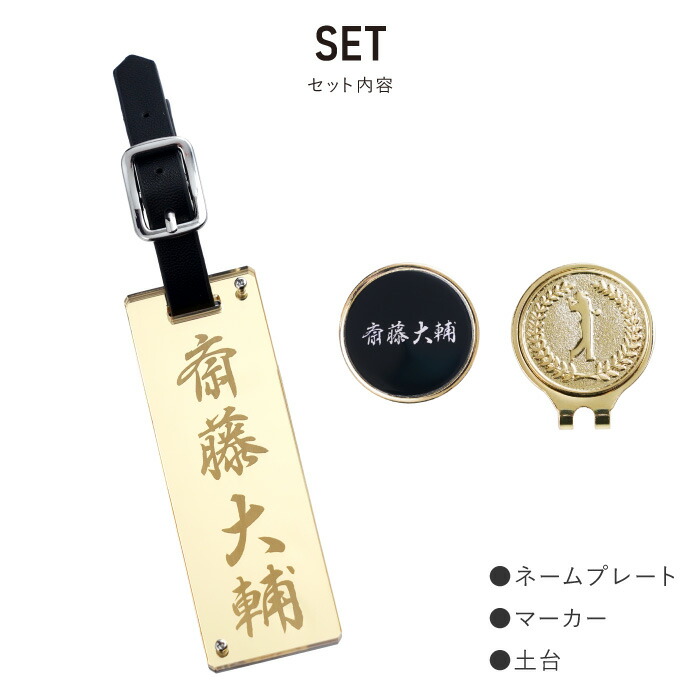 golfickersマーカー clubhausネームタグ セット ゴルフ ギフト ネーム