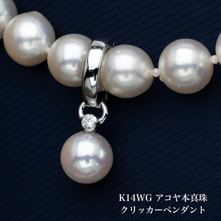 楽天市場】K14WG アコヤ本真珠 クリッカー ペンダントトップ 天然