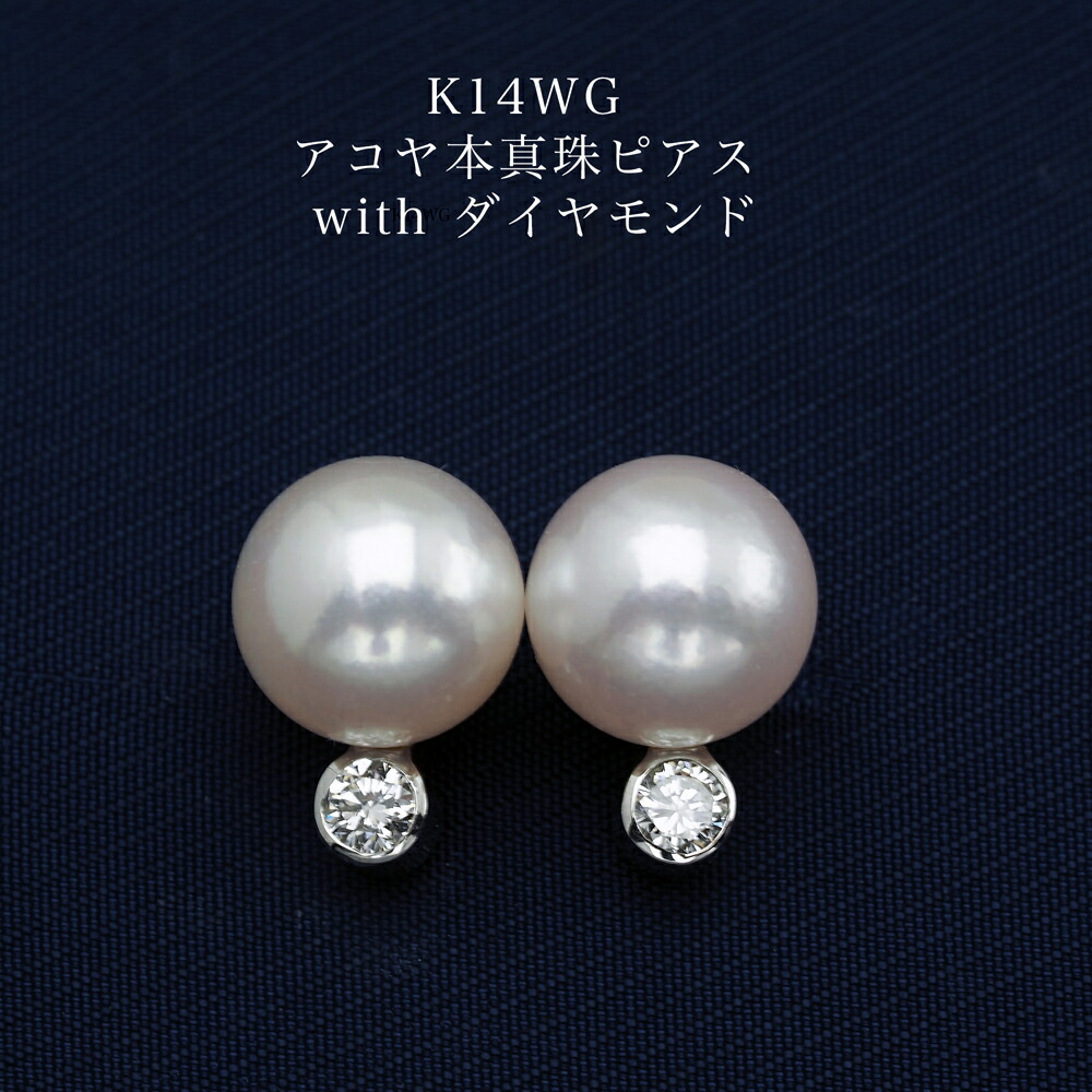 楽天市場】K14WG アコヤ本真珠/ダイヤモンド ピアス 7mm or 8mm パール
