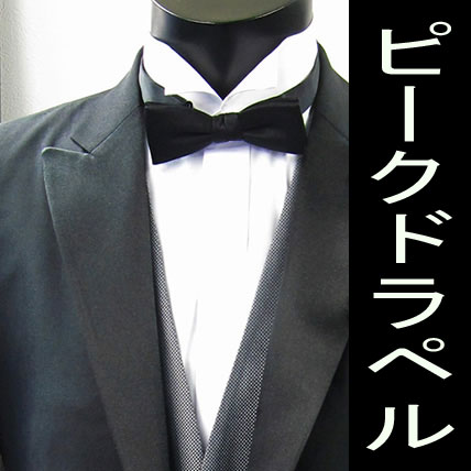 楽天市場】有料オプション：拝絹ショールカラ—又はピークドラペル