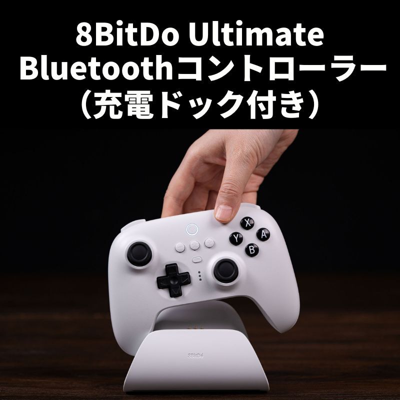 楽天市場】8BitDo ultimate controller 【スイッチ対応】 8bitdo