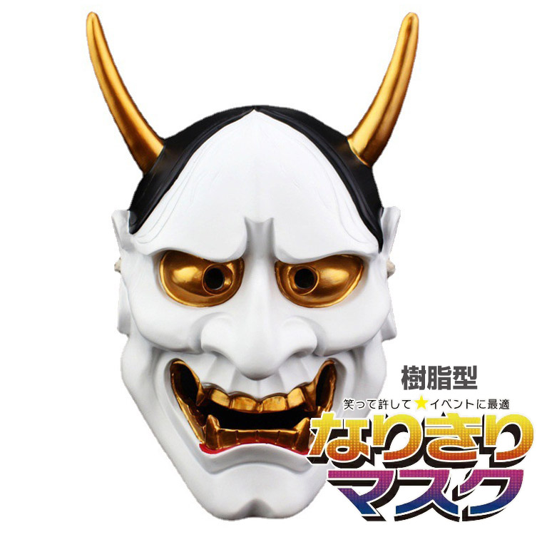 楽天市場】般若 はんにゃ マスク 般若の お面 仮面 樹脂 型 かぶりもの