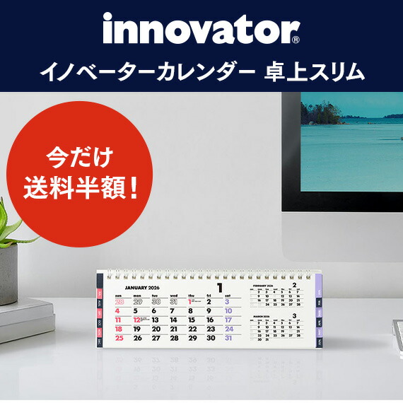 楽天市場】【innovator イノベーター】 カレンダー卓上 (スリム) 2026