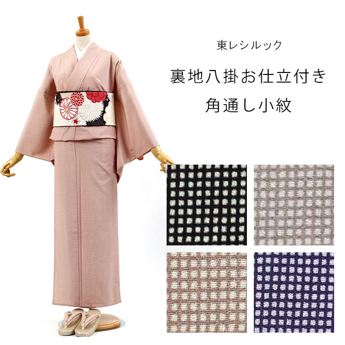 楽天市場】【お仕立て付き 東レシルック洗える着物】裏地八掛お仕立