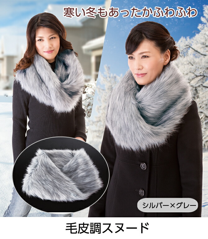 楽天市場】スヌード ファー レディース 防寒 ボリューム もこもこ