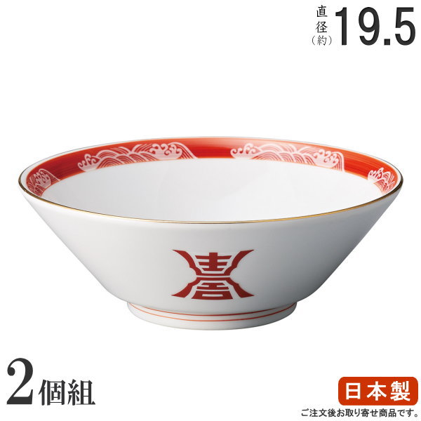 楽天市場】ラーメン どんぶり 日本製 2枚組 紅蘭 切立6.3丼 2枚 中華