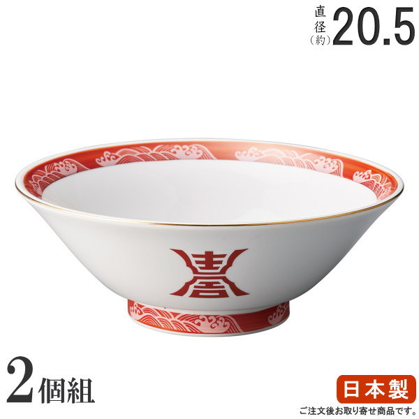 楽天市場】ラーメン どんぶり 日本製 2枚組 紅蘭 切立6.8丼 2枚 中華